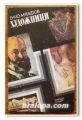 ХУДОЖНИЦИ, ЕНЧО МУТАФОВ, 1988 Г.